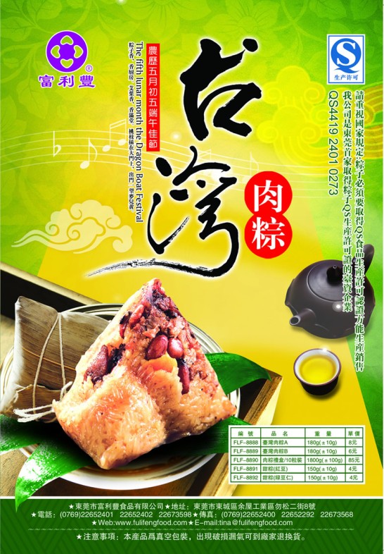 肉粽DM