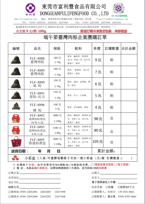 端午节肉粽团购单