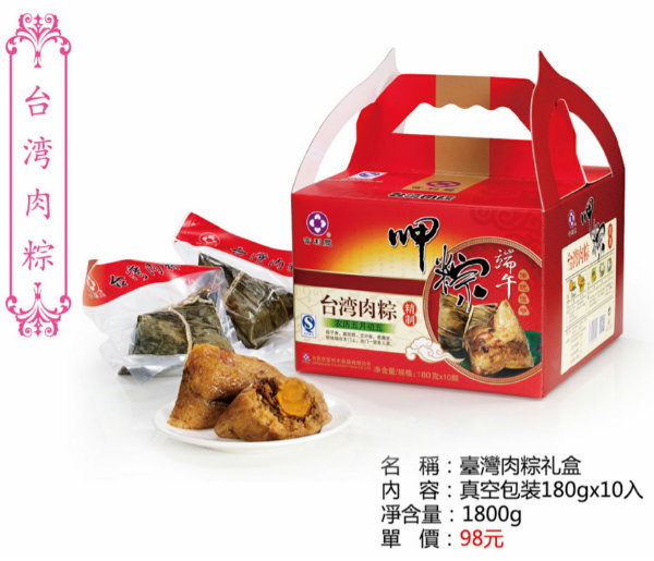 臺灣肉粽禮盒（98元/盒）