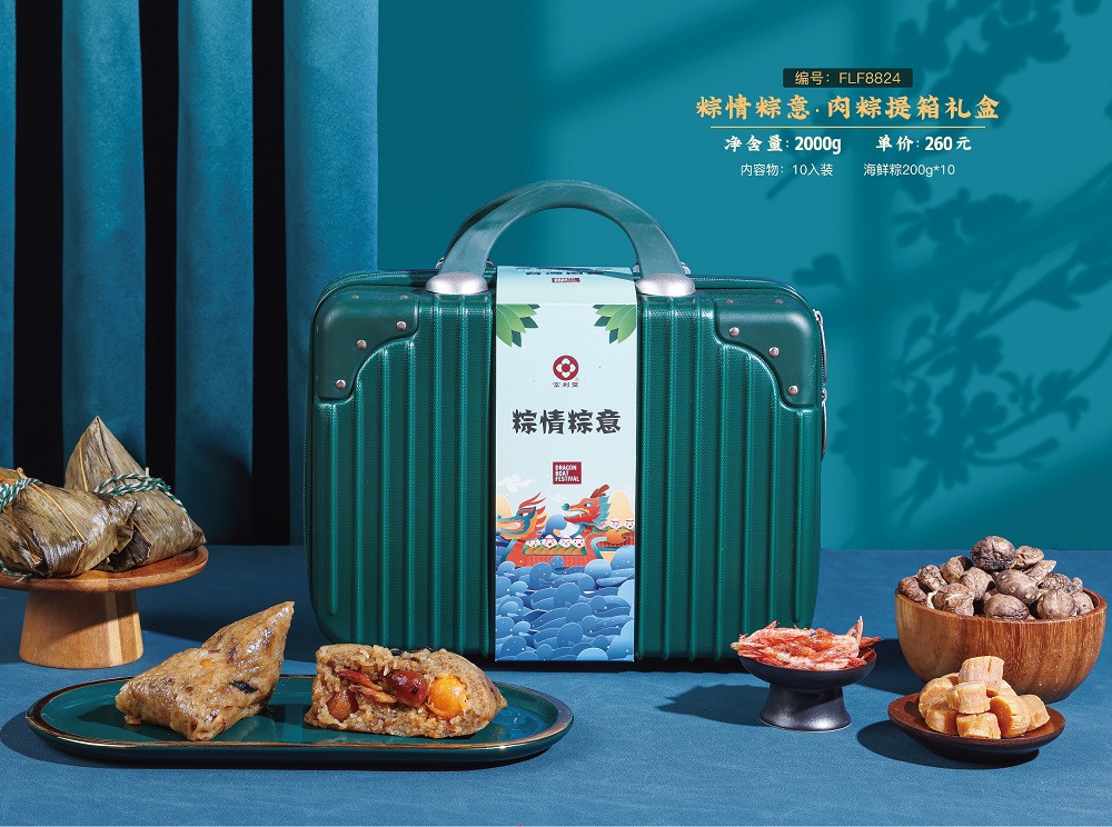 粽情粽意（台湾海鲜粽）提箱礼盒